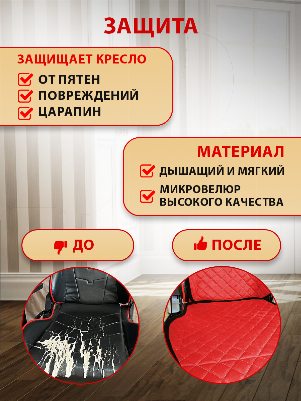 Накидка на игровое кресло цвет красный с черной окантовкой